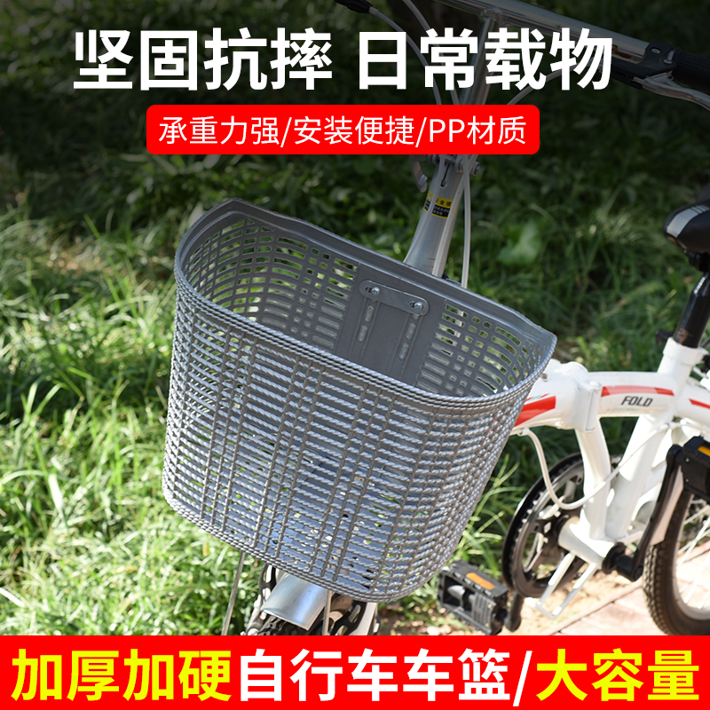 前车筐塑料车篮折叠车单车配件子