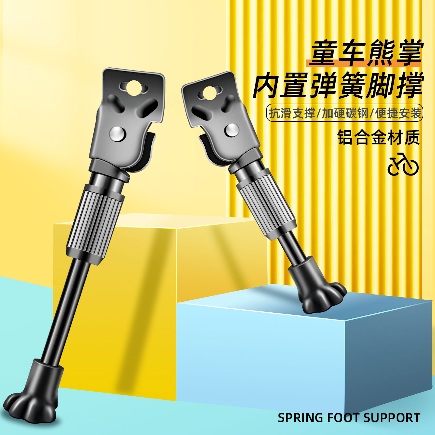 儿童自行车脚撑停车架折叠车