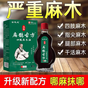 手脚麻木专家中老年四肢麻通络油手脚麻木抽筋疼痛脚掌麻木刺痛