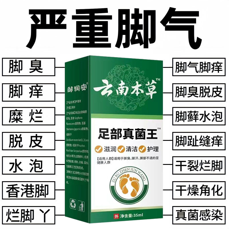 云南本草足部真菌王脚气脚臭脚烂脚痒水泡脱皮脚趾缝止痒抑菌喷剂,保健用品,皮肤消毒护理（消）,淘宝优惠券,粉丝福利购,淘宝优惠卷