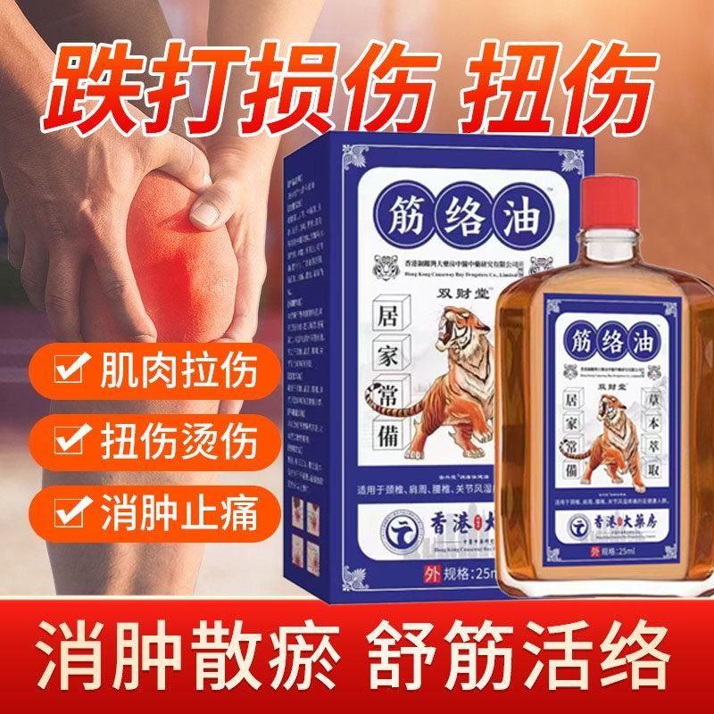 香港大药房筋络油肩周颈椎膝盖足跟腰腿疼痛跌打损伤舒筋活络油,保健用品,皮肤消毒护理（消）,淘宝优惠券,粉丝福利购,淘宝优惠卷