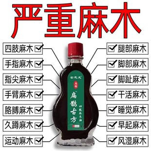 手脚麻木专家中老年四肢麻通络油手脚麻木抽筋疼痛脚掌麻木刺痛