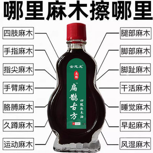 手脚麻木专家中老年四肢麻通络油手脚麻木抽筋疼痛脚掌麻木刺痛