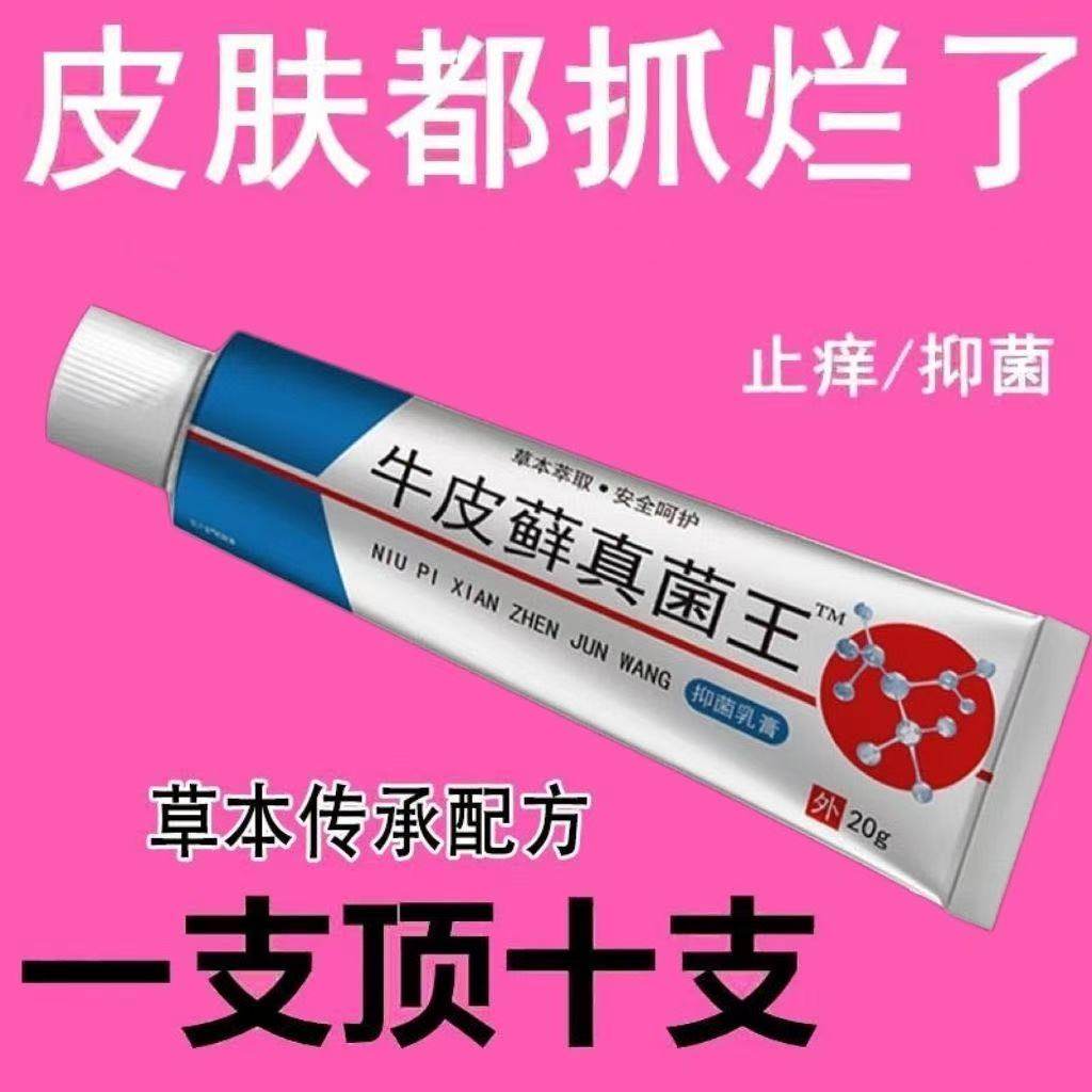 牛皮藓专用膏手足藓专用皮肤瘙痒全身干痒真菌抑菌止痒膏皮肤外用,保健用品,皮肤消毒护理（消）,淘宝优惠券,粉丝福利购,淘宝优惠卷
