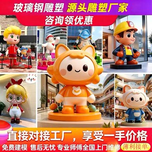玻璃钢雕塑卡通人物公仔吉祥物摆件装饰品定做商场lP户外大型定制