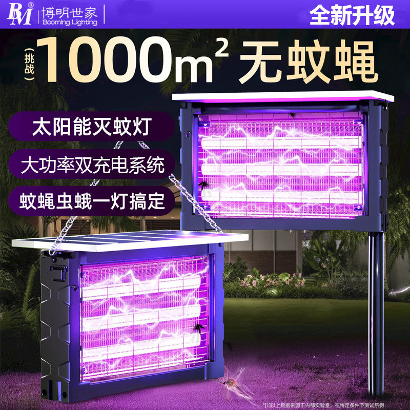 太阳能灭蚊灯灭蝇灯2026新款户外庭院花园别墅专用家用强力电蚊器