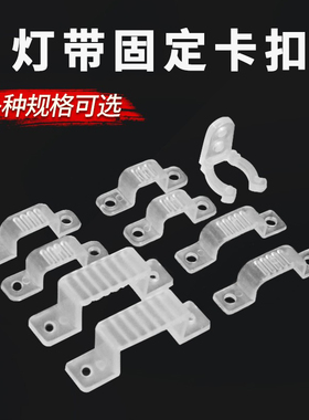 LED灯带卡子固定灯带卡扣卡槽卡座灯带线卡固定灯带专用塑料夹子
