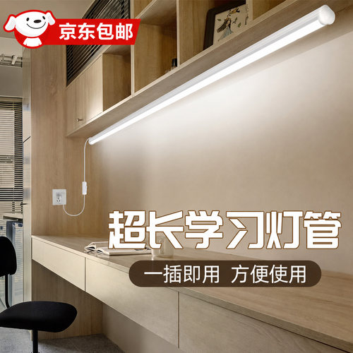 书桌护眼灯管220V超亮自带开关