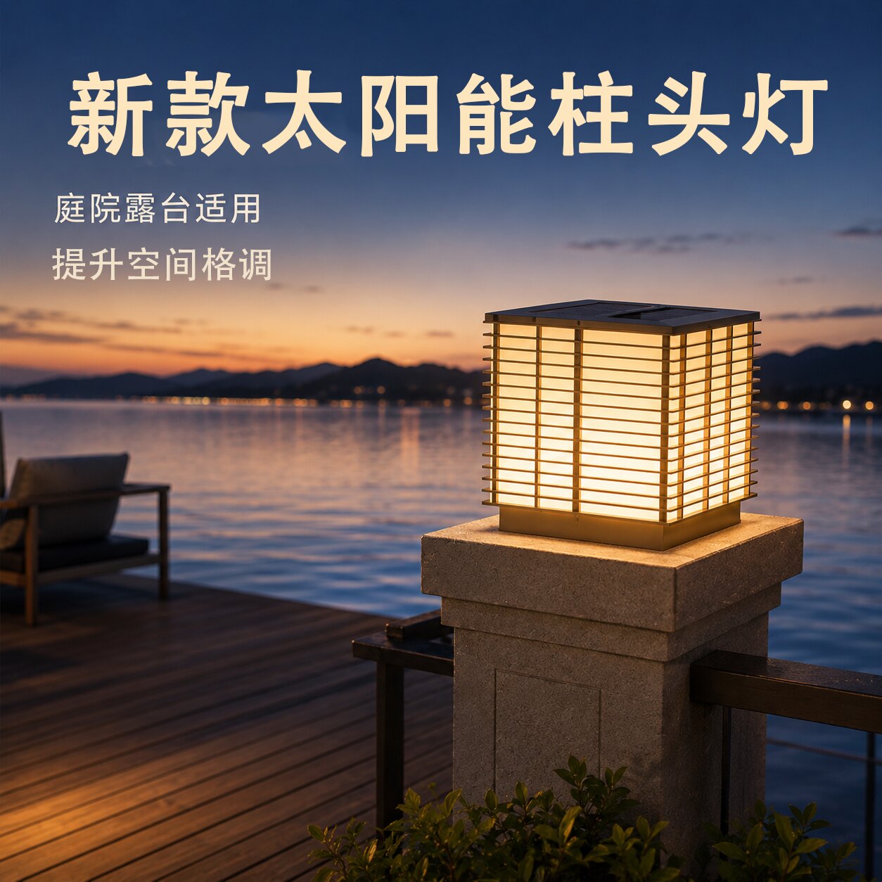 太阳能防水庭院门柱灯