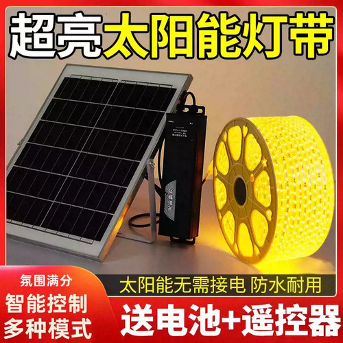 太阳能灯带户外防水庭院阳台灯