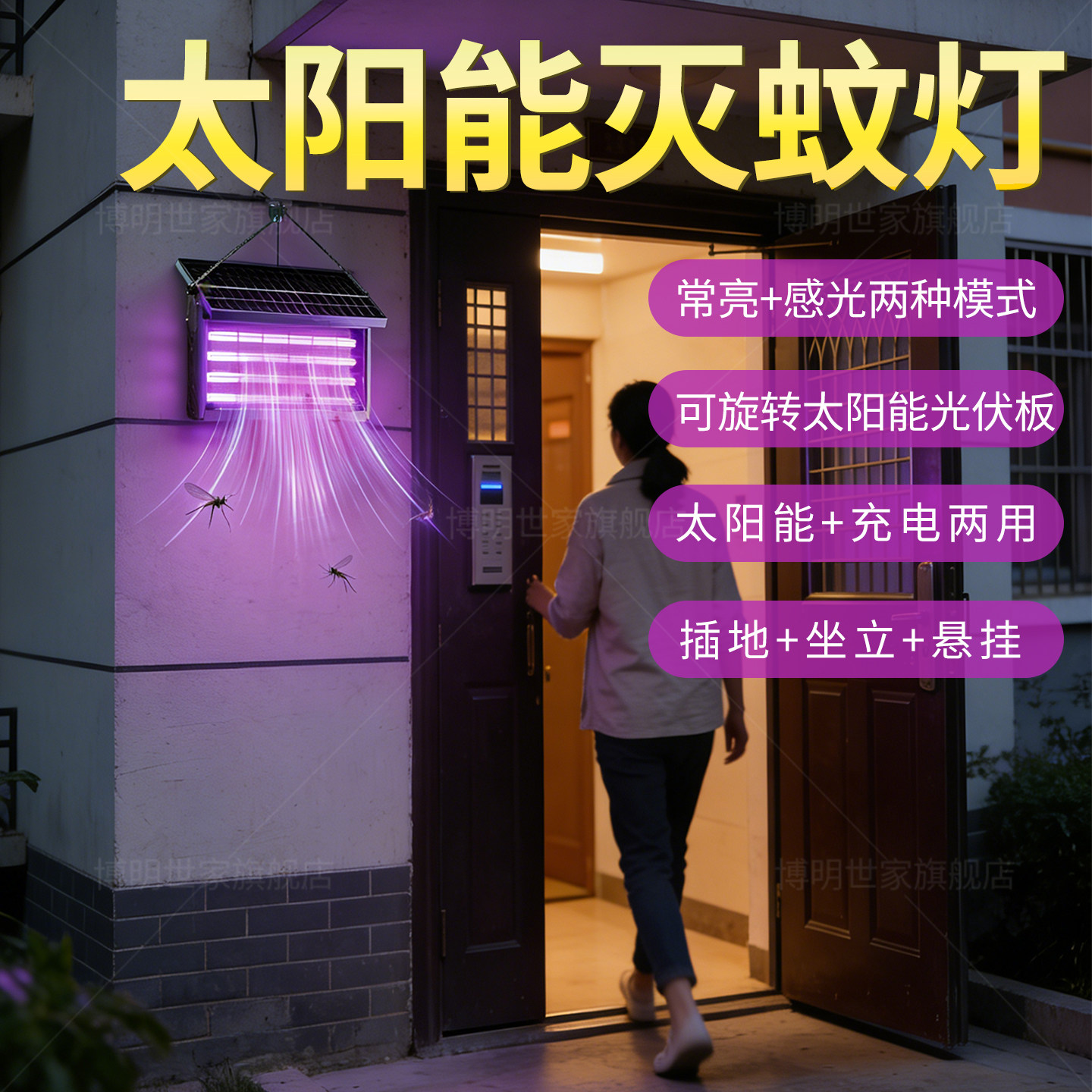 2026新款太阳能灭蚊灯进户门口庭院花园物理高效灭蝇灯充电式防水