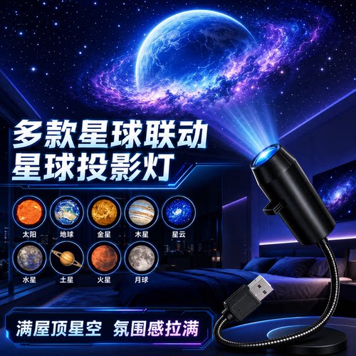 星空投影仪小夜灯玩具灯梦幻氛围