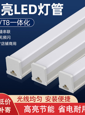 t5led一体化灯管节能长条灯三孔超亮免打孔照明灯家用日光灯全套