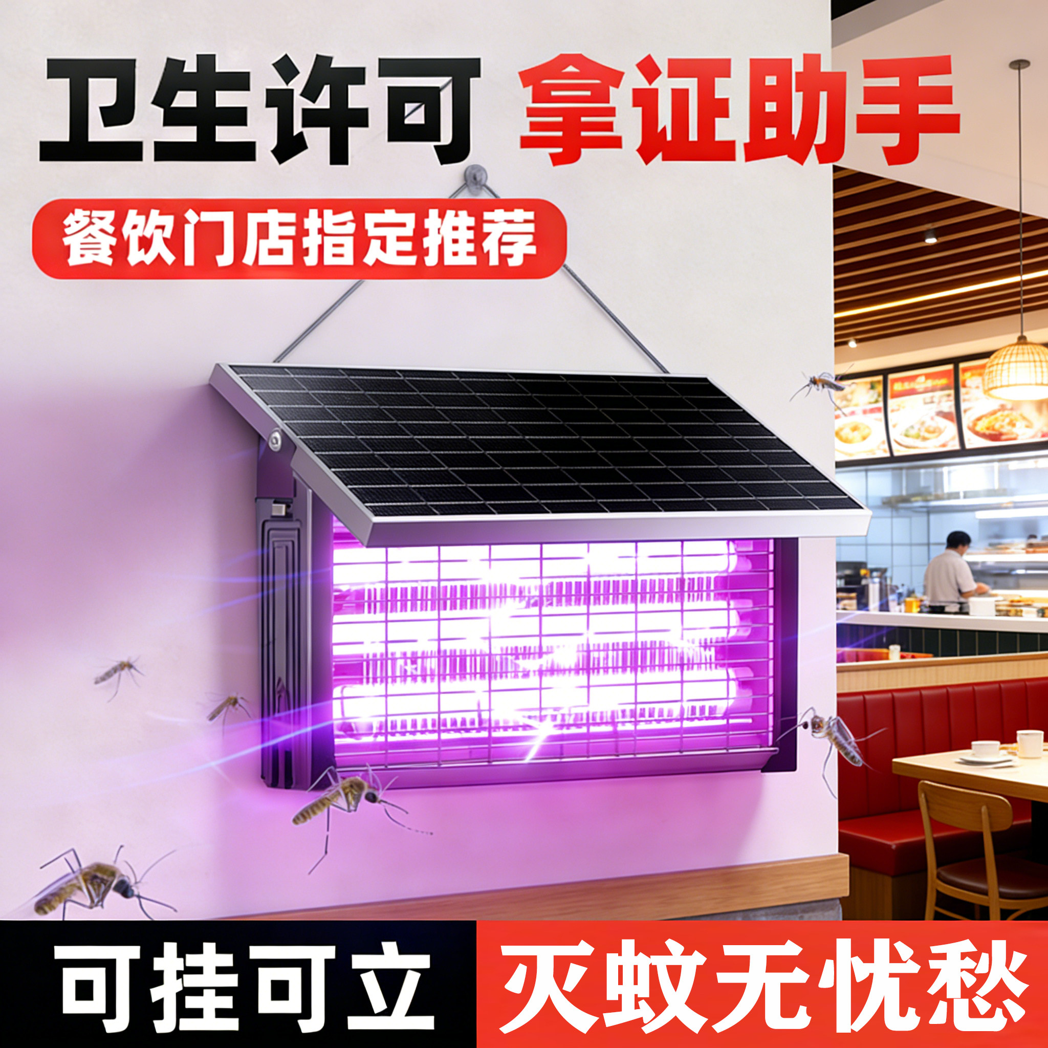 餐饮店强力灭蚊灯驱蚊灭蝇系统