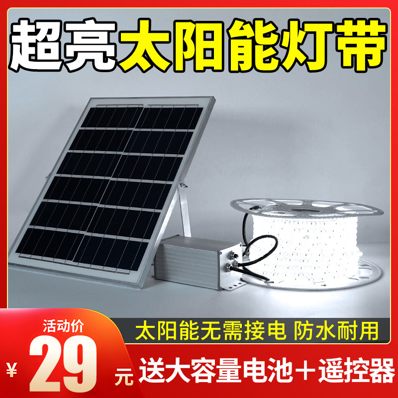 太阳能灯带户外防水庭院阳台灯串图片