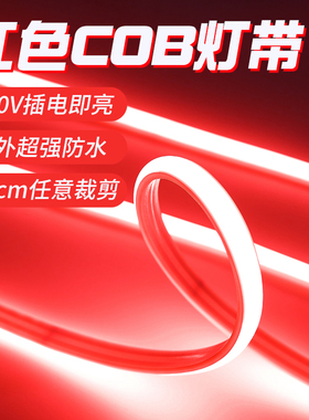 红色led灯带防水氛围霓虹彩色电竞房间装饰卧室宿舍桌面COB灯条