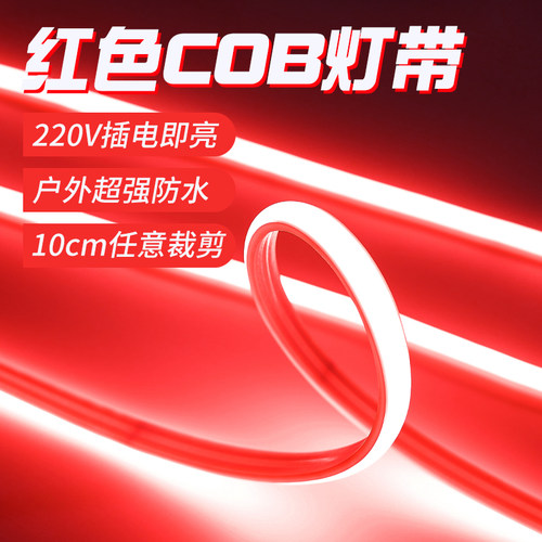 红色led灯带防水氛围霓虹彩色电竞房间装饰卧室宿舍桌面COB灯条