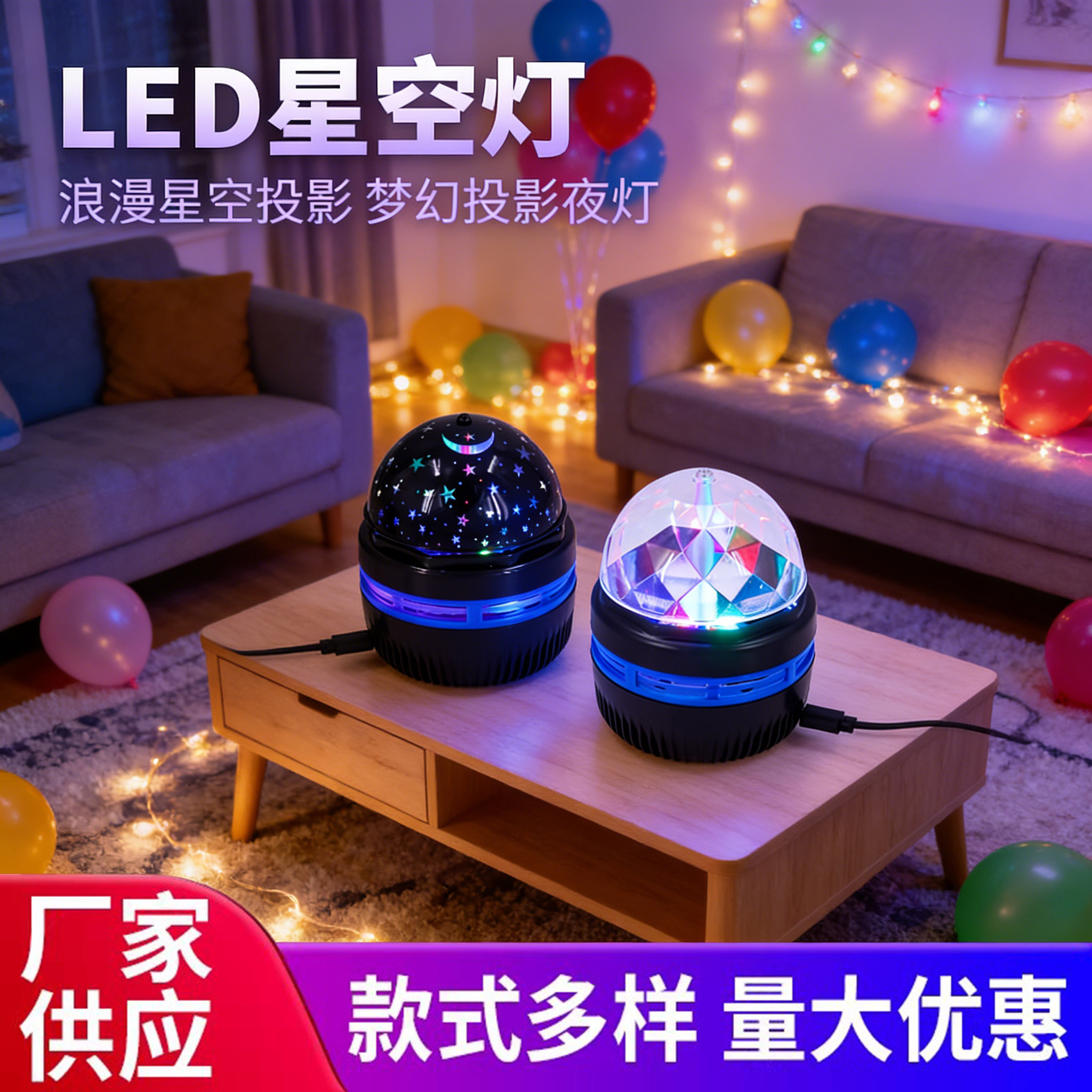 旋转镭射小魔球灯满天星投影仪星空高级感氛围灯USB插电led小彩灯