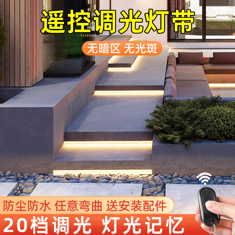 户外防水遥控软灯条别墅花园庭院台阶LED调光灯带外墙夜景装饰灯