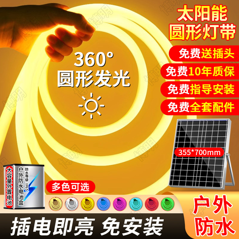 户外太阳能圆形装饰灯带