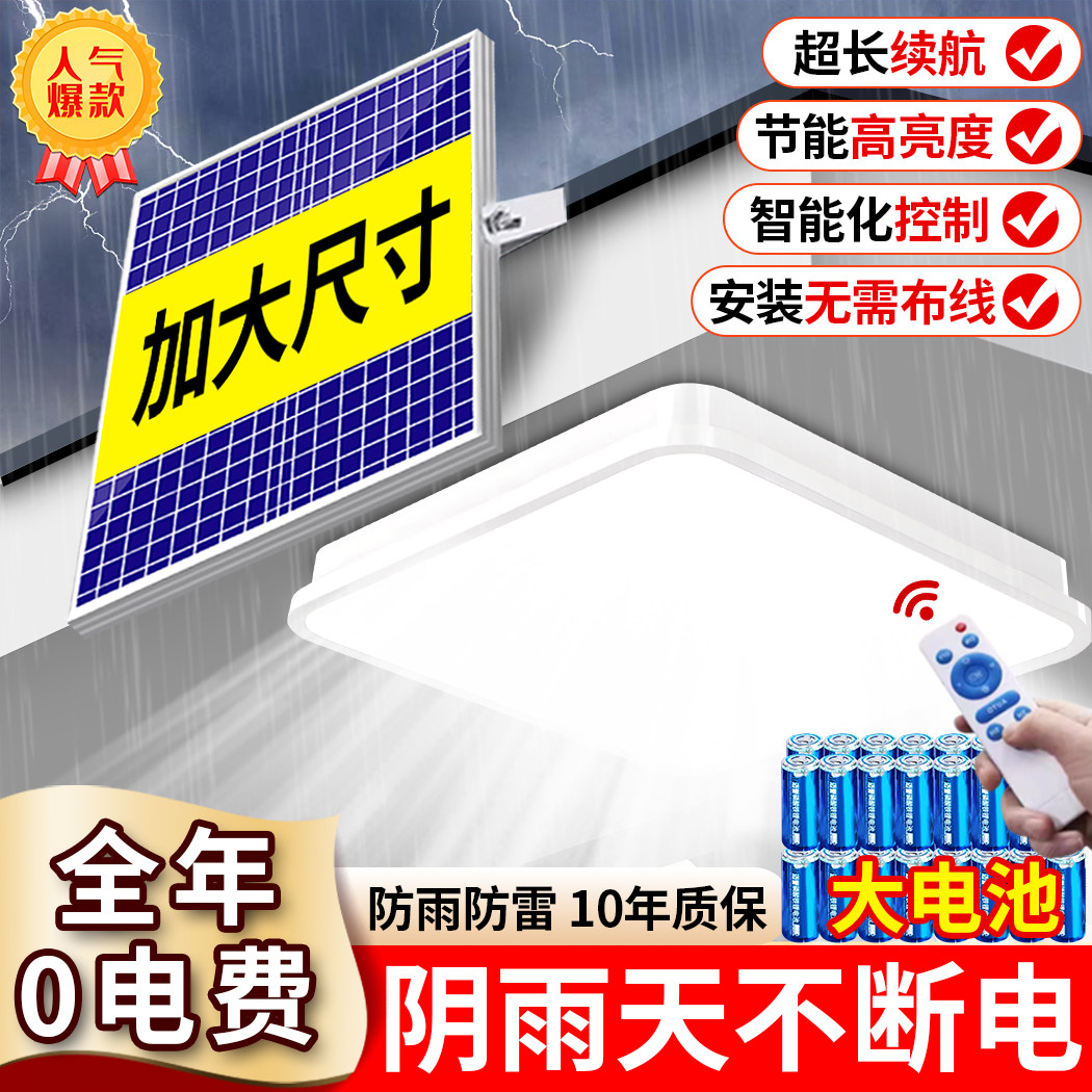 2026新款太阳能吸顶灯家用室内照明灯一拖二超亮大功率客厅阳台灯