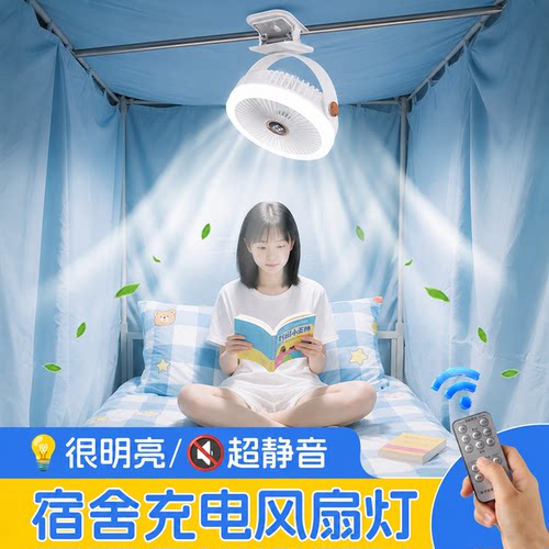 超长续航远程遥控风扇照明灯