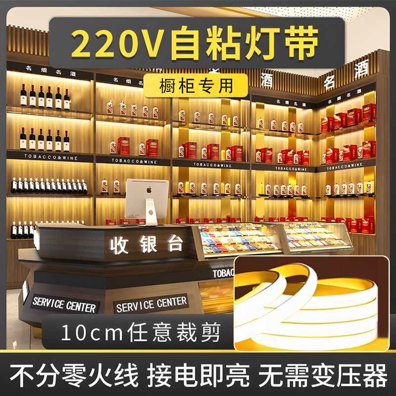 超薄220v灯带烟柜酒柜展示柜橱柜免开槽自粘商用装饰氛围led灯条