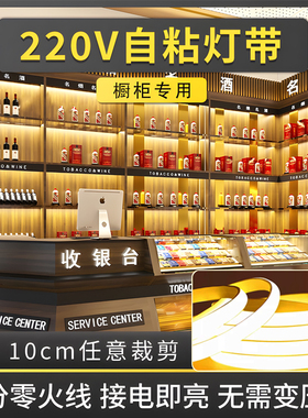超薄220v灯带烟柜酒柜展示柜橱柜免开槽自粘商用装饰氛围led灯条