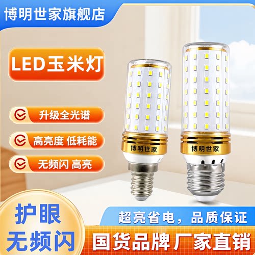 三色变光节能led玉米灯客厅家用