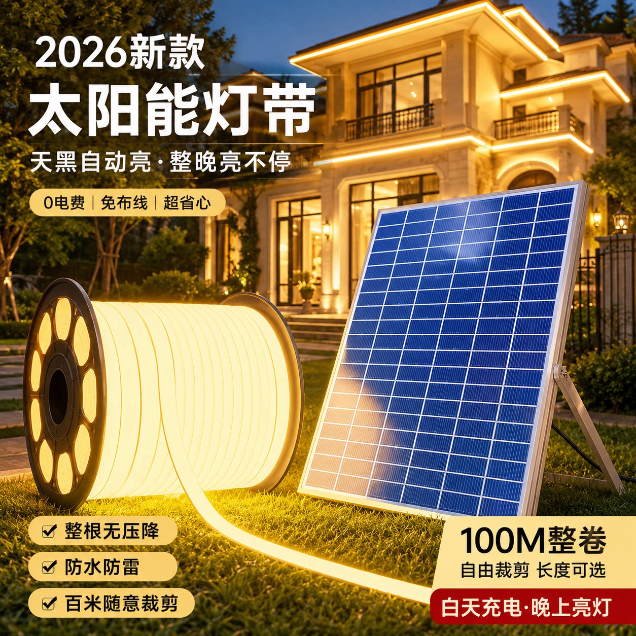 新型太阳能灯带户外防水超亮庭院