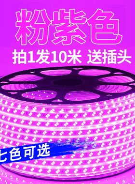 紫色led灯带电竞ktv紫光粉色氛围灯玫红色户外防水墙面软灯条220v