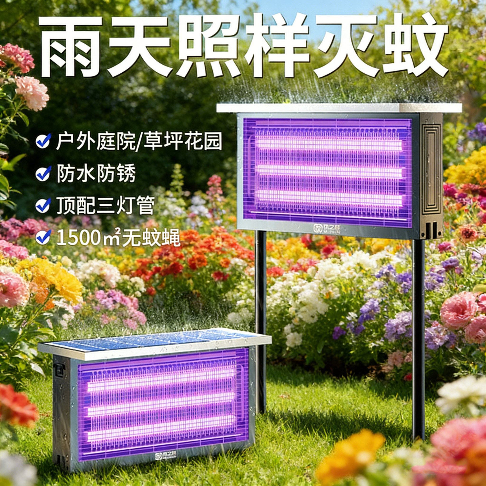 太阳能不插电庭院花园灭蚊灯