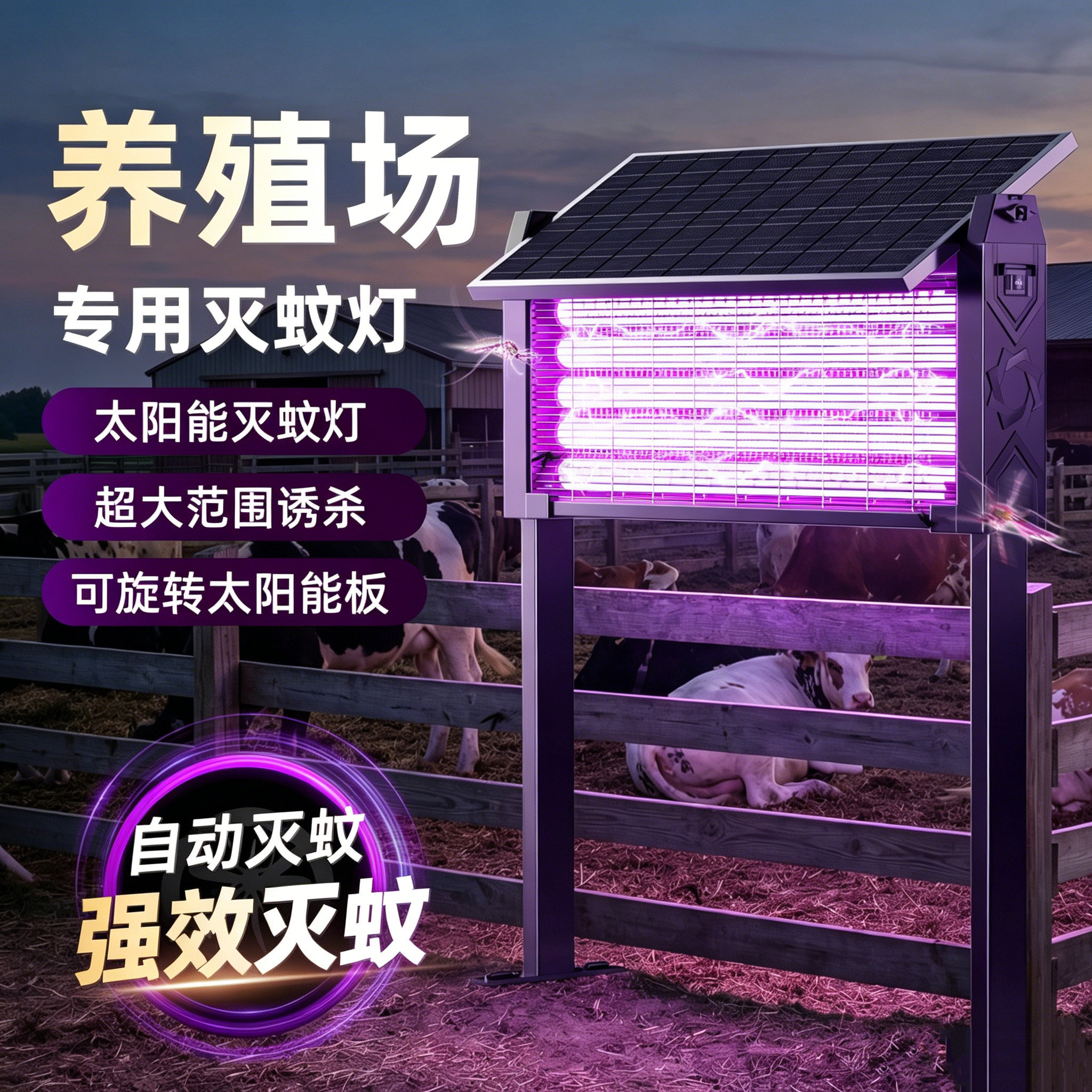 太阳能灭蚊灯养殖场专用灭蚊神器2026新款室内外灭蝇灯强力灭虫灯