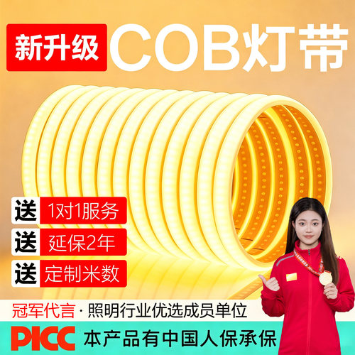 led自粘灯带cob软灯条客厅吊顶灯