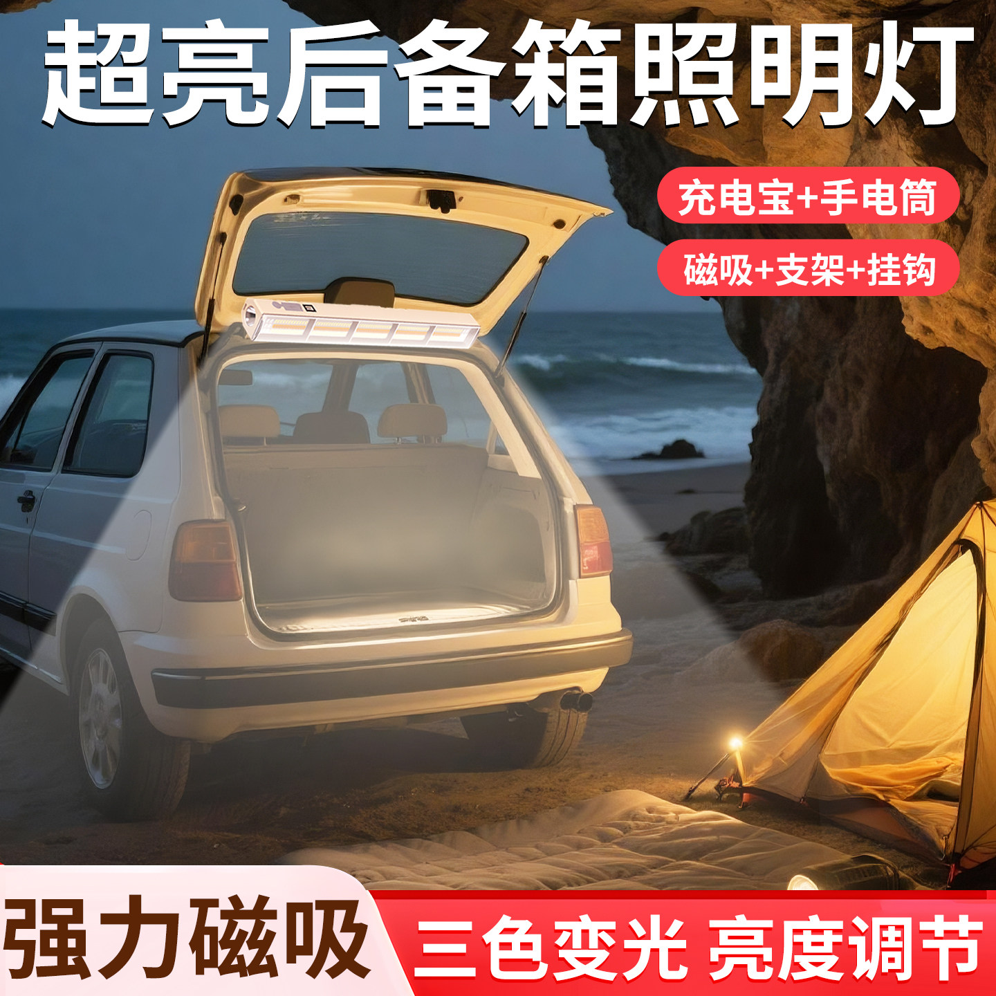 户外露营灯磁吸充电后备箱led照明灯超长续航带支架多功能野营灯