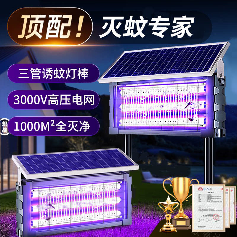 2026新款太阳能灭蚊灯电击驱蚊