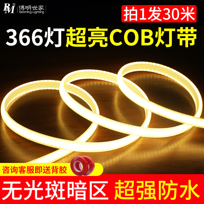 超亮cob灯带家用220v客厅吊顶