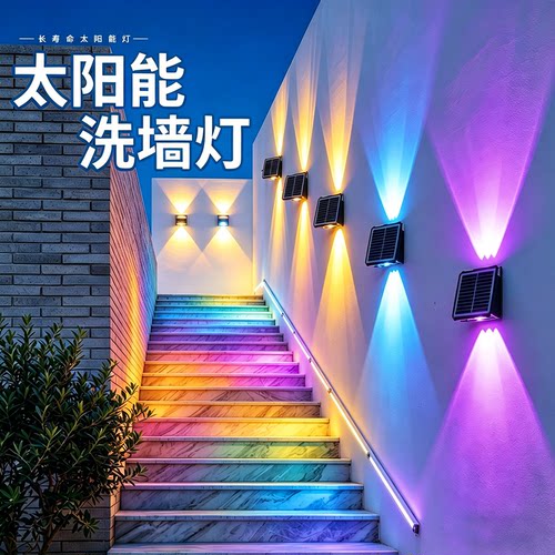 户外亮化太阳能防水壁灯rgb彩光