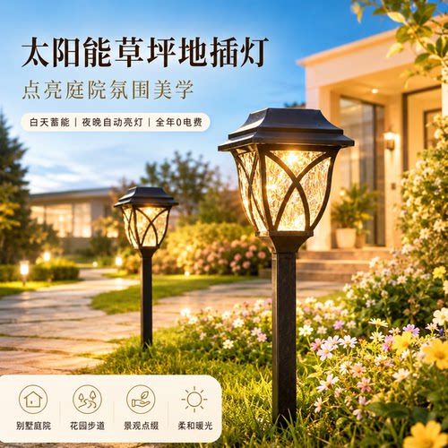 太阳能户外草坪灯室外防水花园灯