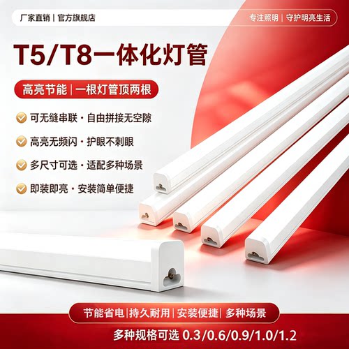 一体化T8超亮节能LED日光灯管