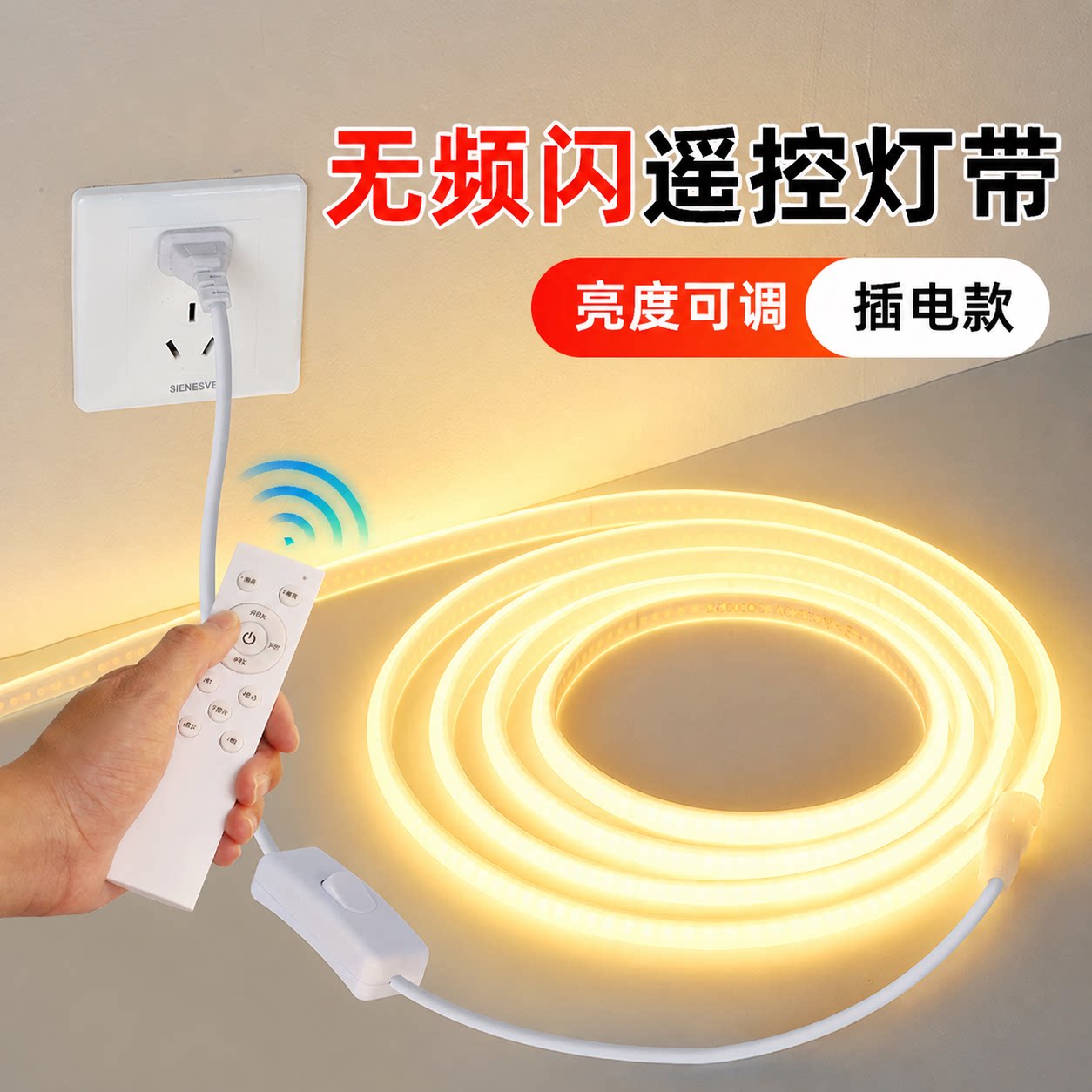 遥控无频闪灯带220v插电护眼灯条图片
