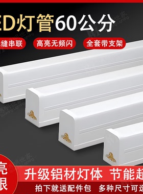 LED灯管60公分T5T8超亮一体化日光光管护眼节能支架灯铝材长条灯