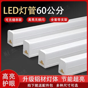 LED灯管60公分T5T8超亮一体化日光光管护眼节能支架灯铝材长条灯