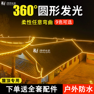 屋顶房顶装饰亮化led灯带室外楼顶露台氛围灯超亮防水220v软灯条