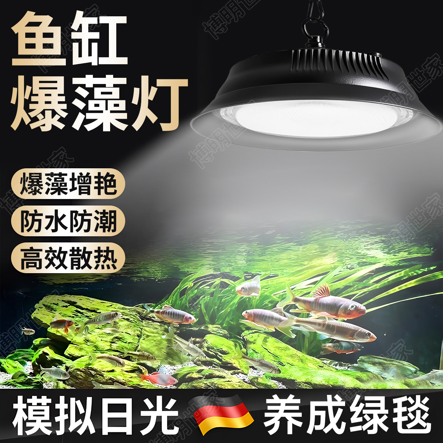 太阳能鱼缸补光灯室内植物led爆藻灯大功率工矿灯仿太阳光高光谱
