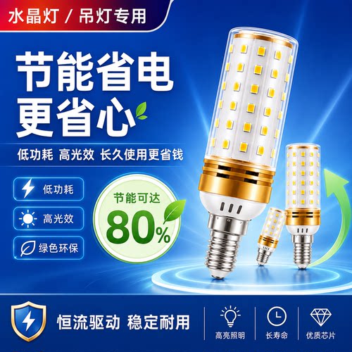 无频闪超亮三色玉米灯大小螺口