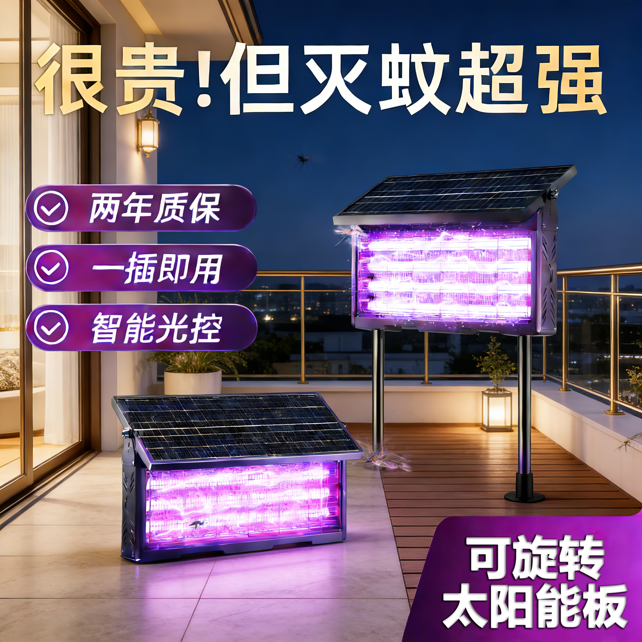 太阳能灭蚊灯防水灭蝇灯驱蚊诱虫神器室外灭蚊灯紫外线阳台家用