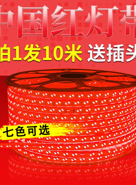 LED红色灯带220V红色灯条超高亮户外防水装饰节日喜庆外墙KTV装饰