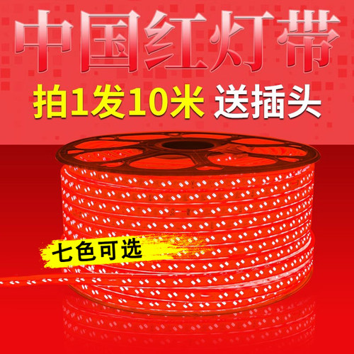 led红色灯带超亮防水软灯条