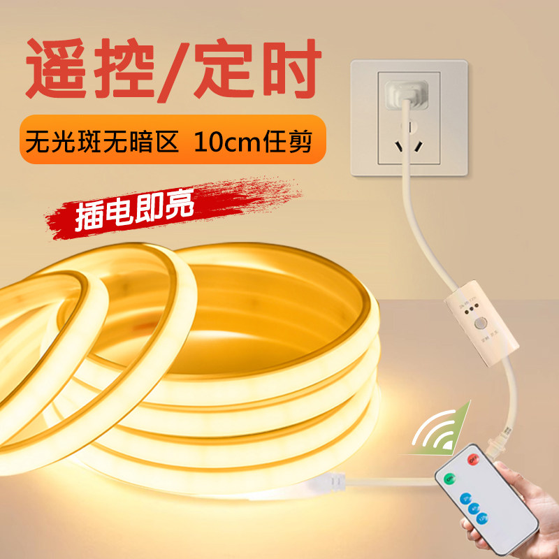 无线遥控cob店铺商业灯带插电led灯条自粘220v家用客厅超亮氛围灯